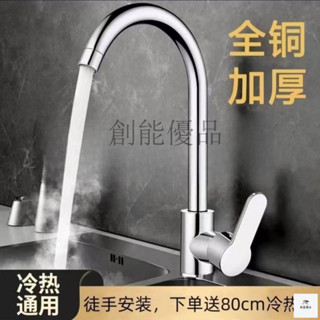 熱賣 水龍頭 廚房水龍頭 全銅廚房冷熱水水龍頭洗菜水槽二閤一旋轉洗碗池家用單冷不銹鋼