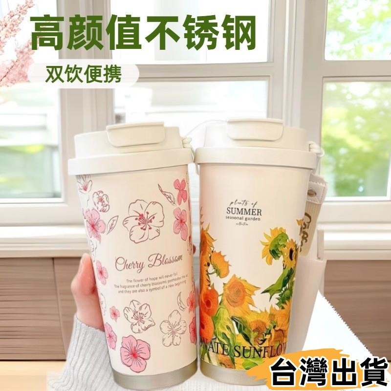 台灣熱賣⚡夏日花園高顔值保溫杯316不銹鋼簡約雙飲便攜咖啡杯創意油畵吸管水杯保鲜346346