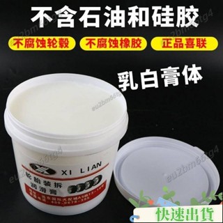 【品質保證】汽車補胎潤滑膏1公斤汽車真空胎輪胎拆裝扒胎潤滑劑油補胎工具 QC18