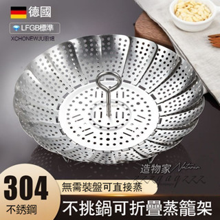 304不銹鋼折疊蒸籠架 廚房多功能蒸架 不鏽鋼伸縮蒸盤 伸縮瀝水架 伸縮蒸屜 折疊蒸盤 蒸蛋架 304蒸盤 蒸架 蒸籠盤