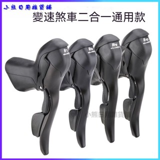 可開發票公路自行車手變7/8/9/10/11速公路車手變一體撥桿20S彎把 指撥變速撥把 變速把 變速器 變把 變速手把