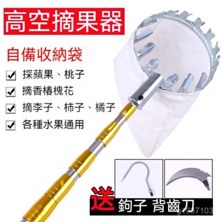 多功能不銹鋼高空摘果神器自由伸縮摘果器 伸縮摘果桿 摘果神器 不鏽鋼摘果利器 多功能高空採果 果樹摘 埰果器 果園摘果器