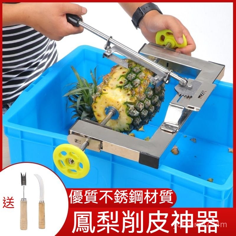 菠蘿削皮神器菠蘿削皮神器 菠蘿削皮機 削菠蘿刀套裝果匠不銹鋼專用刀切鳳梨不銹鋼削菠蘿刀專用刀鳳梨削皮器去皮機菠蘿削皮機器