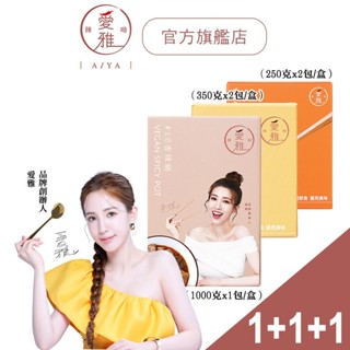 【愛雅辣呦-1+1+1蝦皮獨家組】18香辣鍋(1包/盒)+18香辣招牌脆丸(2包/盒) x1+18K金磚(2包/盒)x1