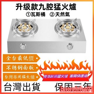 瓦斯爐 雙9銅頭猛火爐 家用快速爐 節能爐 安全瓦斯爐 瓦斯桶