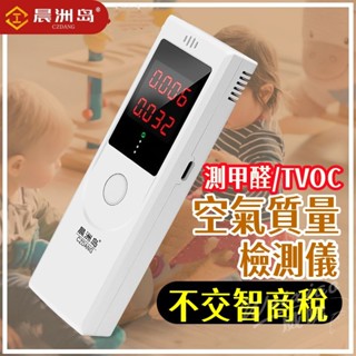 甲醛檢測儀 新房測甲醛儀 甲醛檢測 pm2.5檢測器 空氣品質測試儀 空氣檢測器 甲醛空氣感測儀