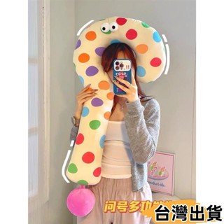臺灣熱賣⚡SY STORE💕 可愛問號枕頭 多巴胺長條抱枕 客廳沙發靠枕 女生夾腿枕頭 沙發靠枕 宿舍睡覺靠388