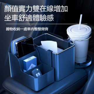 🔥領航優選🔥車載紙巾盒 扶手箱儲物盒 多功能車用水杯架 汽車抽紙盒 四合一/加大容量 車用收納 車用置物盒 汽車置物