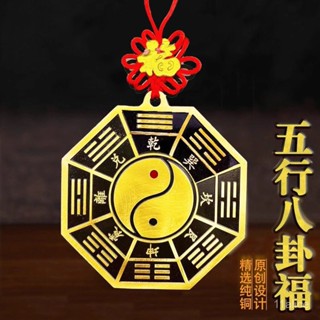 紫南宮 2025蛇年 過爐加持🙏🏻五行八卦福圖純銅掛件陰陽八卦圖門對門化解乾坤鏡門頭入戶門平鏡 7LVX