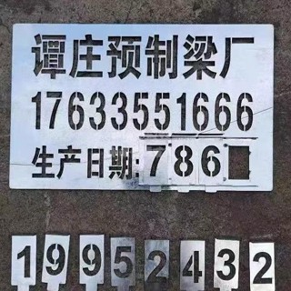可定製尺寸【噴漆數字模板】鍍鋅鏤空卡槽 噴漆數字模板 不鏽鋼空心刻字板更 shinyliu749