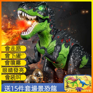兒童玩具🔥🔥大號 電動噴霧恐龍 玩具 會走路 會叫 模擬 霸王龍模型 男孩子 玩具 3-6歲 發光模型 遙控玩具