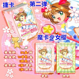 今天特價！ 捷卡,魔卡少女櫻第二彈小櫻收藏卡牌,百變小櫻卡牌卡片盲盒卡牌