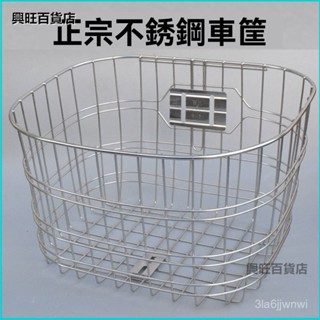 可開發票不銹鋼車筐自行車前置車籃防銹山地車通用折疊電動車籃筐加大車簍 前框車簍 腳踏車籃子 車筐車籃子 自行車車筐 XV