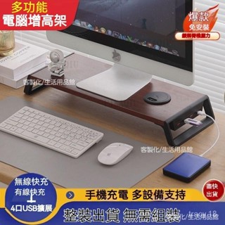 🔥限時下殺 螢幕增高架 螢幕架 電腦增高架 增高架 電腦螢幕架 增高架託架 USB 擴充套件 辦公桌收納 桌麵收納架 底座