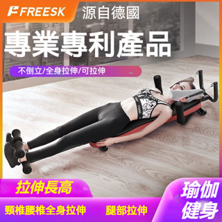 freesk增高長高神器 拉腿拉伸器 健身家用頸椎器 腰椎牽引倒掛倒立機 拉伸機 物理拉伸 瑜伽健身器 頸部拉伸器