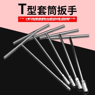 五金 手工具 配件 手動t型套筒扳手 多功能加長丁字形外六角扳手汽車摩托車維修工具