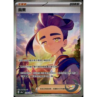 【奧特狐桌遊】現貨 PTCG 烏慄 SV8a SAR 230/0-1 中文版 寶可夢集換式卡牌遊戲