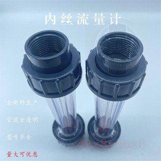 🍑好物優選🍑 精品UPVC有機玻璃管道式流量計LZSDN15-DN40內絲連線PVC浮子流量計 🍑店主推薦
