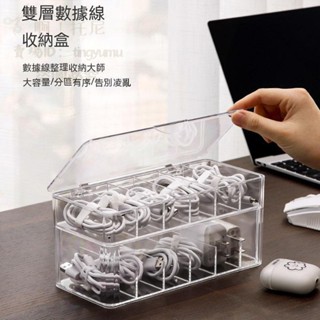 💕臺灣發出#免運#熱銷💕充電線整理神器 收納盒 數據線收納神器 手機充電線充電器分格整理 桌面透明收納盒