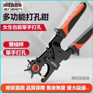 可開發票德力西皮帶打孔器家用多功能省力皮包腰帶打洞器打眼包包打孔鉗 鋁帶打洞器 鐵皮打孔器 皮帶打洞器 腰帶打洞 F3T
