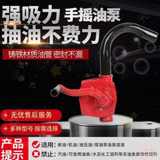 🍁可開發票🍁手搖油泵油抽子手動抽油泵抽油器吸柴油桶加油鑄鐵鋁合金抽水油管🍁嗨美好食光