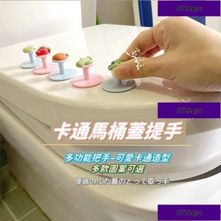 促銷/爆款馬桶把手🌷馬桶蓋提手 馬桶把手掀蓋器馬桶手提器櫃子門粘扣馬桶翻蓋器通可愛揭蓋翻蓋