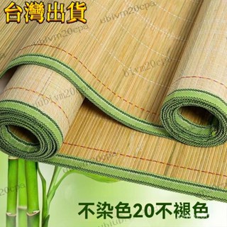 臺灣出貨 中青竹蓆 宿舍席子 0.8/0.9米床 夏天季原色竹 涼蓆子沙發家用學生席 和風加大 透氣草蓆 學生宿舍單人床