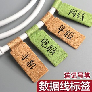 臺灣24H📣防水軟木數據綫標簽貼電源綫充電綫分類不幹膠記號貼手寫空白貼紙 T5WK