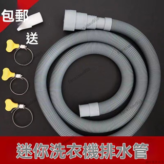 洗衣機排水管 洗碗機排水管 出水管延長 排水管 迷你小洗衣機全自動2/2.5cm細管小口徑通用型滾筒加長延長出水管