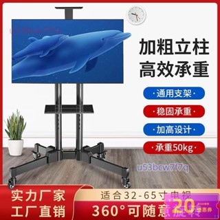通用電視機支架可移動落地式旋轉推車一體機移動電視架子帶輪掛架*優選企業店鋪