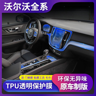 富豪VOLVO S60 S90 XC60 XC90 V60 V90內飾膜中控螢幕保護貼膜改裝ˇfs2