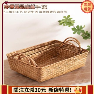 🎇臺灣出貨+發票🎉新收納籃 菜籃子 Kens北歐海草收納盒編織臥室化妝品收納筐桌面客廳雜物儲物籃agu5