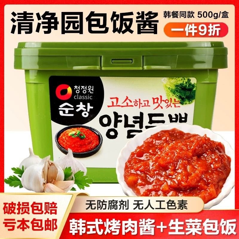包飯醬 韓國蒜蓉進口韓式 烤肉 烤肉醬 生菜 燒烤 石鍋 辣醬 商用家用 YCJ3