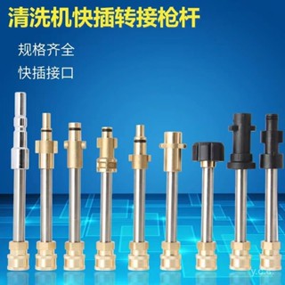 🔥桃園有貨🔥洗車機水槍1/4快接改裝轉換接頭PA泡沫壺配件銅轉接指南車莫甘娜 TUE1