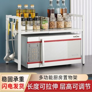廚房置物架 電鍋置物架 微波爐架 烤箱架 廚房收納架 烤箱架 廚房架子 廚房臺麵可伸縮加粗加厚蒸箱烤箱支架雙層二層調料架