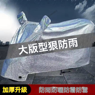防水車衣 防曬車衣 電動車防雨罩 電動車車衣 機車雨衣 電瓶車衣電動車防曬防雨罩隔熱防風擋風踏闆車摩託車加厚車罩全罩