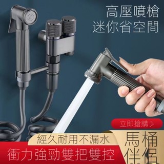 【熱賣中】原裝 銅/不鏽鋼材質馬桶伴侶噴槍 衛生間衝洗一整套 通用高壓噴槍 馬桶伴侶 馬桶沖水噴水免治沖洗器