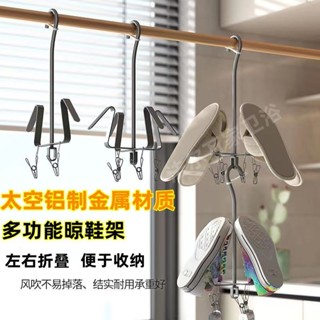 愛家🔥不鏽鋼帶夾曬鞋架 曬鞋架 鞋架 家用掛鞋架 曬鞋子架子 戶外陽臺晾鞋架 曬鞋子架子 晾鞋架掛勾晾鞋架外曬太空鋁金屬