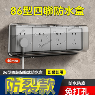 插座保護蓋 插座蓋 電源保護蓋 開關保護蓋 插座蓋子 86型四位連體開關插座防水罩4四聯防濺盒浴室衛生間防水盒粘貼式