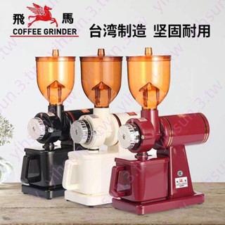 最佳化 220V .原裝小飛馬電動磨豆機 600N 610N 咖啡磨豆機 電動研磨機暢銷無憂lmn