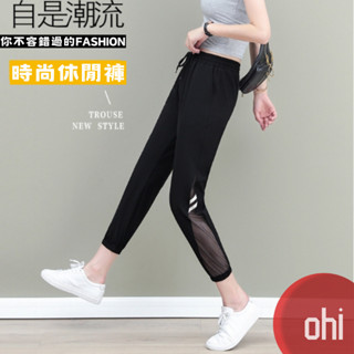 【ohi】冰絲速乾運動褲 網紗拼接 新款韓版韓系女裝 褲子 加大碼薄款防曬褲 寬鬆束腳九分褲 休閒褲 女裝 GPN938
