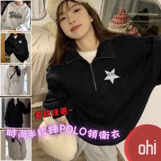 【ohi】 POLO領衛衣 半拉鍊設計 多款任選 內刷毛冬季加絨250G大衛衣 長袖上衣 美式休閒運動寬鬆 GKHD24