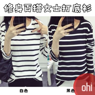 【ohi】圓領條紋長袖T恤 學生衣服 打底上衣 修身百搭上衣 秋冬新款休閒簡約 女裝 XGTA40