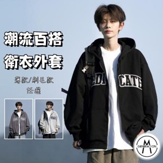 【M世代】長袖外套 連帽外套 運動休閒夾克 連帽拉鍊開衫 秋冬季外套 潮流字母印花百搭 男裝 BCSKS49