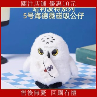 YH 蛇年吉祥物🔥🔥海德薇毛絨公仔 《哈利波特》衕款貓頭鷹玩偶 卡通掛件 海德薇掛件 包包掛件 送女生生日禮物