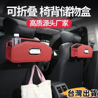 臺灣熱賣⚡汽車座椅後背收納盒 車用紙巾盒 車用收納盒 椅背收納 汽車椅背收納 多功能收納盒 車用座椅後背置物盒814