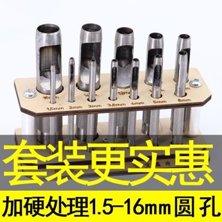 鷄眼打孔器 篷布打孔器 圍布打孔器 皮革打洞器 皮帶衝子皮革打孔 鑽洞器套裝 腰帶 打眼器 圓形衝眼衝 衝子 充子
