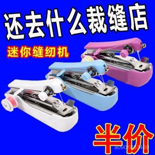 🔥熱賣ᴴᴼᵀ🔥裁縫機 縫紉機 家用小型縫紉機便攜式手動迷你微型手持簡易縫衣服神器袖珍裁縫機