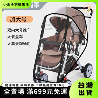 👑小王子👑推車披風罩 推車蓋毯 推車雨罩 嬰兒車防風罩推車雨罩寶寶防雨罩防風兒童通用外出防風防雨罩 NJUK