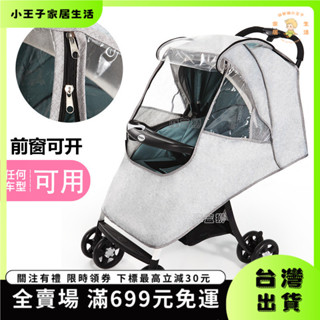 👑小王子👑推車披風罩 推車蓋毯 推車雨罩 嬰兒車雨罩推車配件防寒兒童寶寶雨衣罩防風擋風罩冬季保暖通用型 PHB5